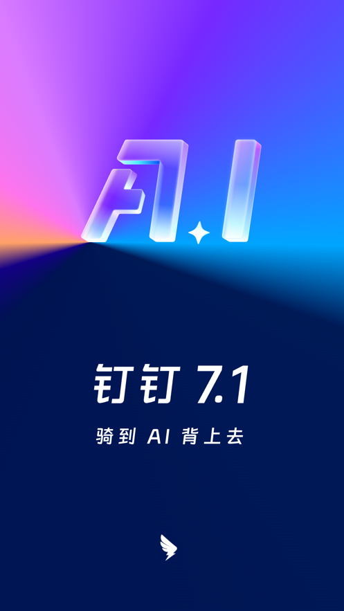 钉钉2023新版本下载截图6