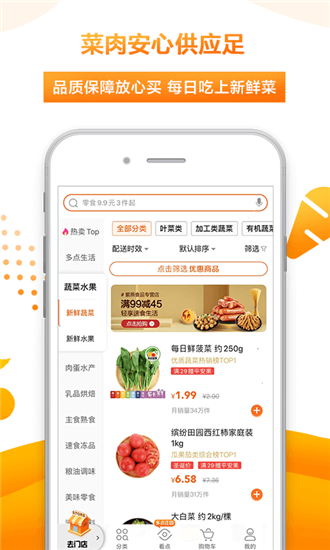 多点app官方免费截图3