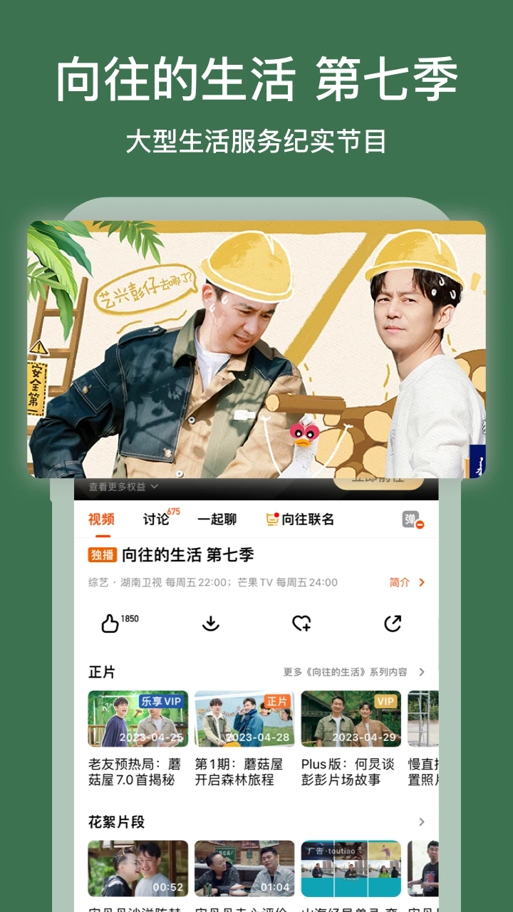 芒果tv下载安装免费2023截图2