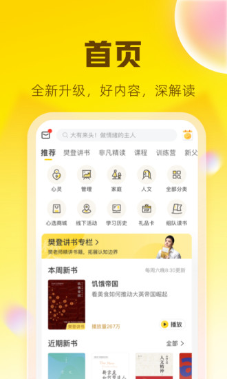 樊登读书app官方下载截图1