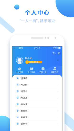 闽政通app最新版下载截图5