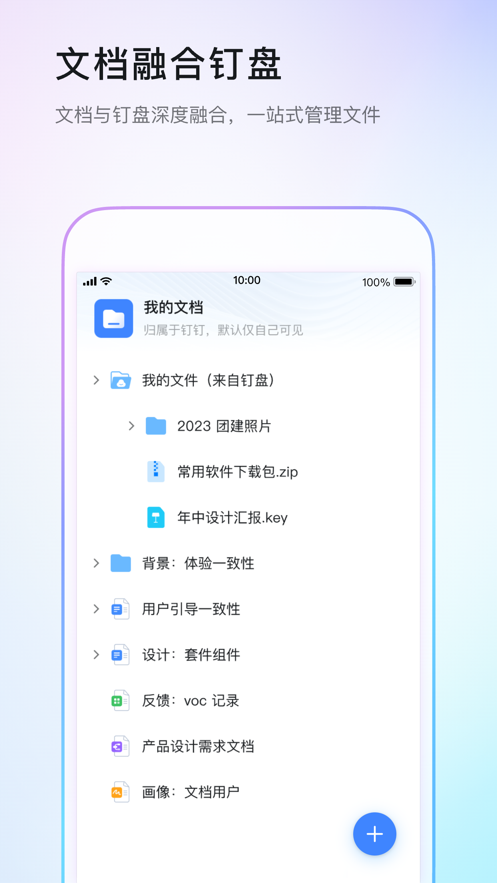 钉钉2023新版本下载截图1