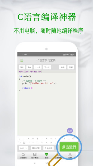 c语言学习宝典app最新版截图3