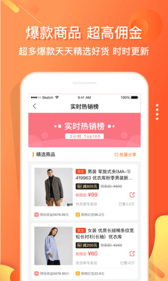 嗖嗖app2021最新版本截图2