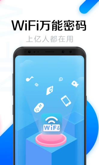 WiFi万能密码app截图3