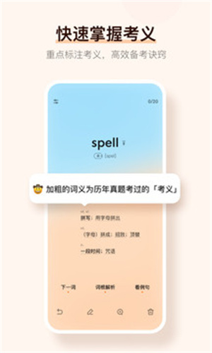 不背单词安卓版APP截图4