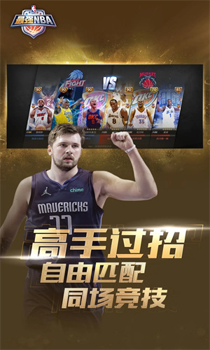 最强NBA官方手游截图5