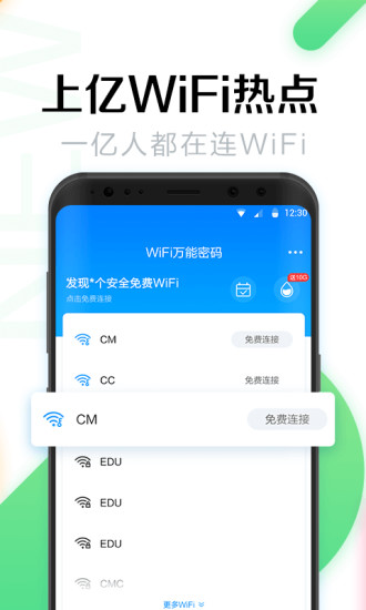 WiFi万能密码app截图1