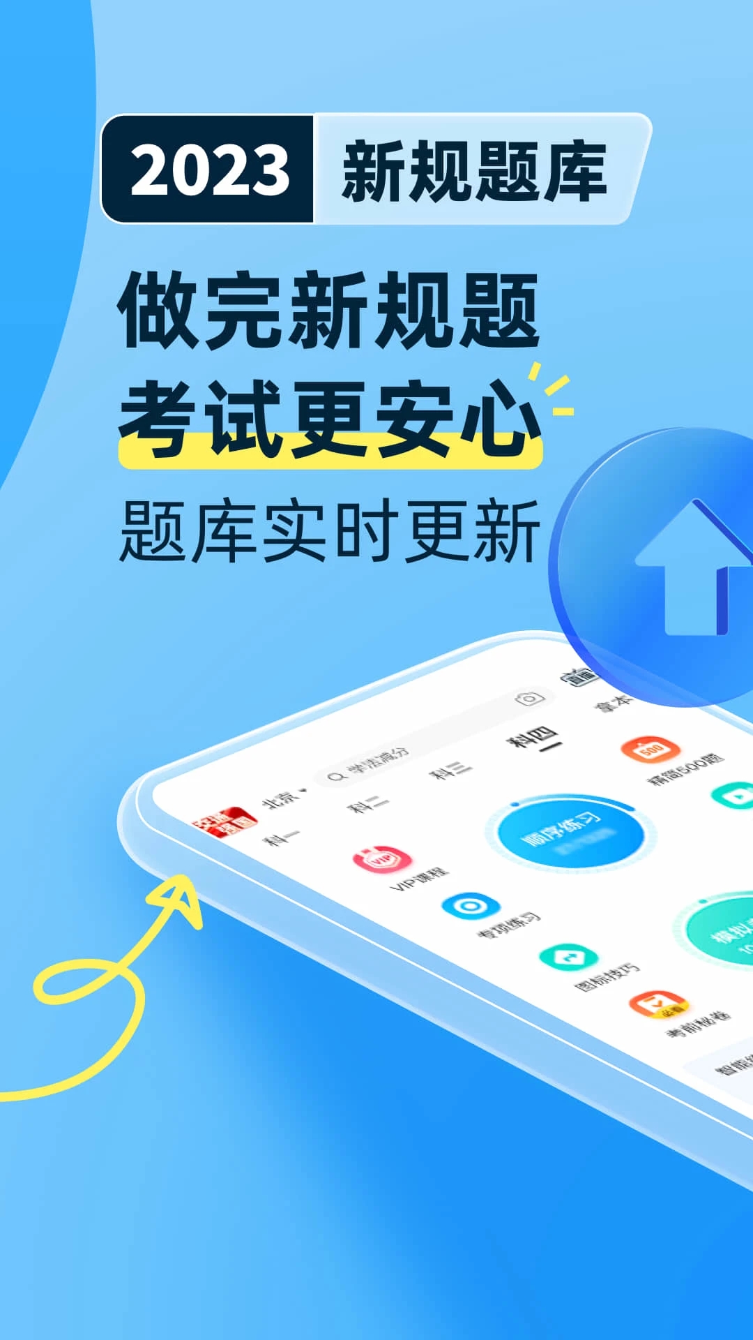 驾考宝典2023年最新版截图3