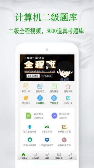 c语言学习宝典app最新版截图1