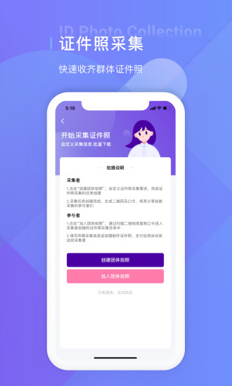 最美证件照制作app安装截图5