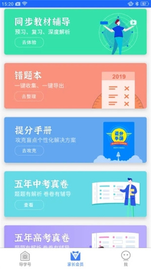 导学号app最新版截图1