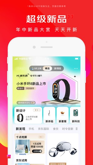 京东app下载安装官方免费下载截图2