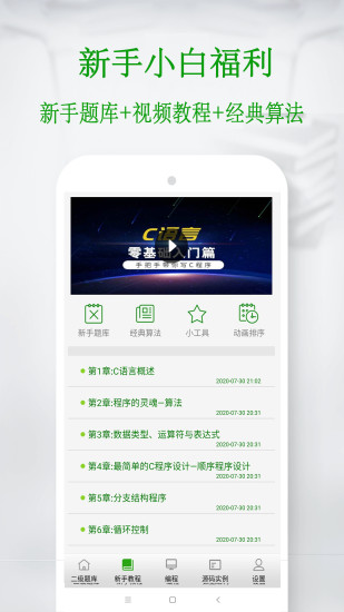 c语言学习宝典app最新版截图2