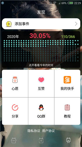 时间规划局app最新版下载截图1