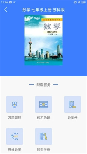 导学号app最新版截图3