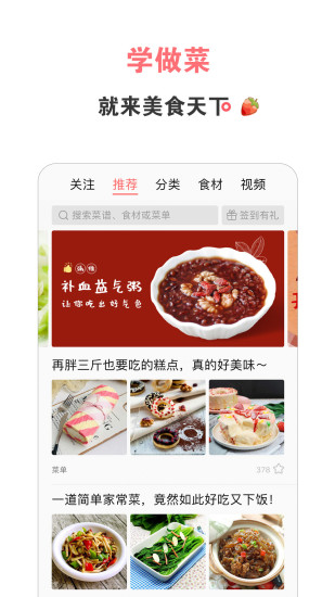 美食天下app下载手机版安装截图1