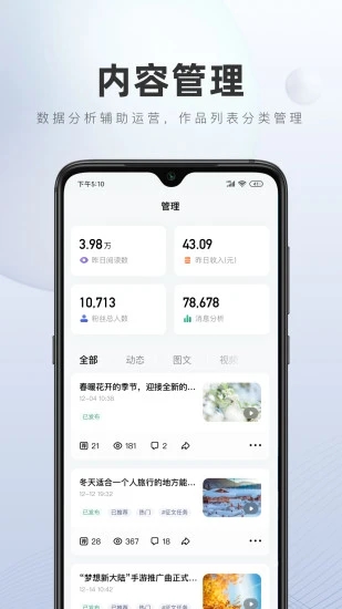 百家号软件截图2