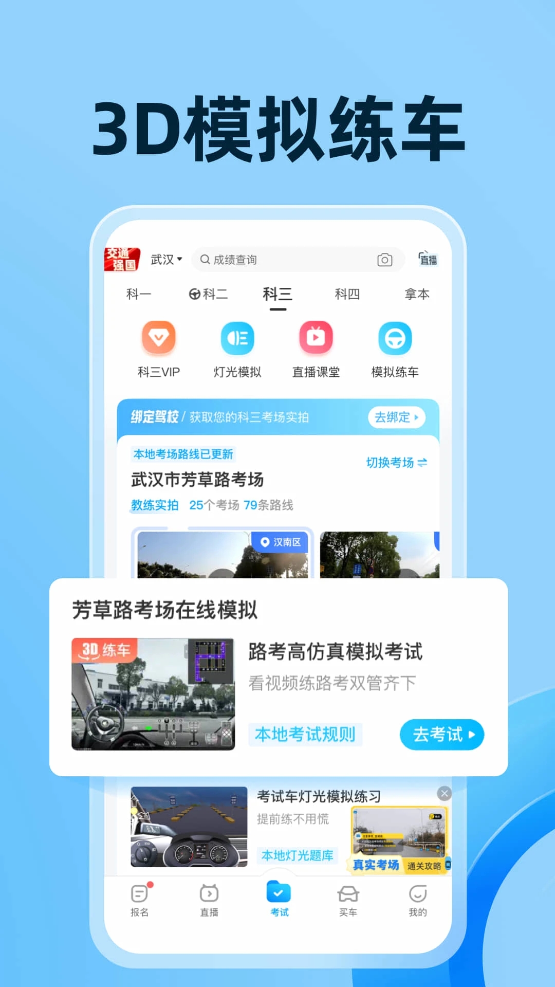 驾考宝典2023年最新版截图2