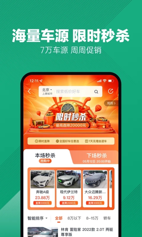 瓜子二手车官方下载app截图4