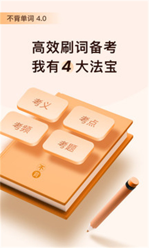 不背单词安卓版APP截图3