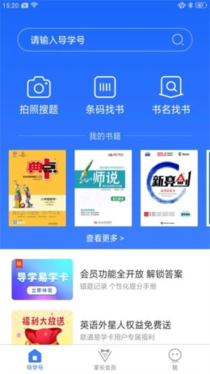 导学号app最新版截图4