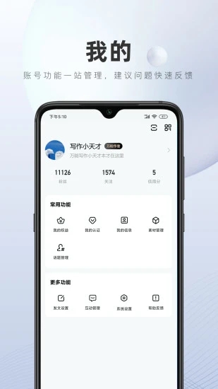 百家号软件截图4