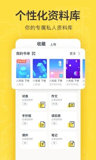 快对作业app截图2