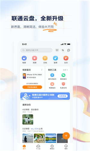 联通云盘2023最新版截图2