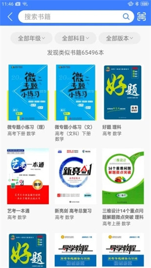 导学号app最新版截图2