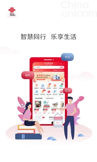 中国联通app客户端截图1