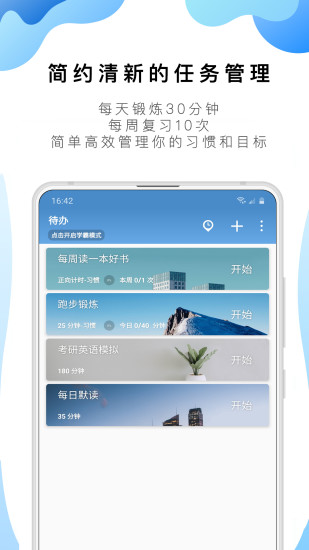 番茄todo最新版优化截图1