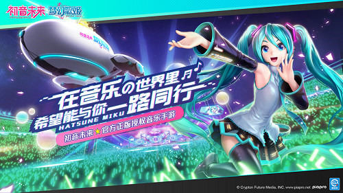 初音未来梦幻歌姬国际服截图2