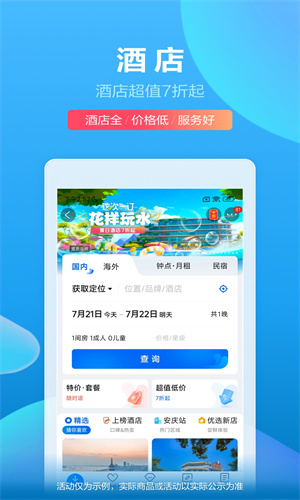 携程旅行最新免费版截图4