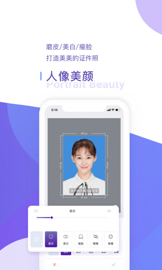 最美证件照制作app安装截图2