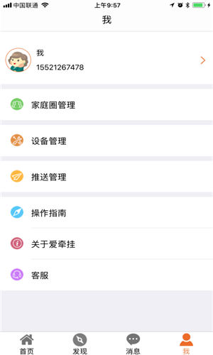 爱牵挂app官方版截图1