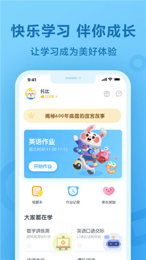 一起小学学生app下载最新版截图3