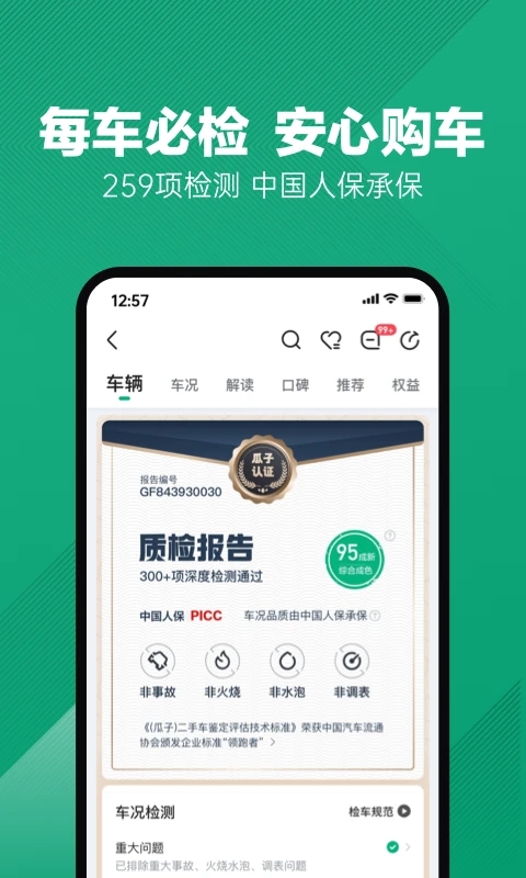 瓜子二手车官方下载app截图3