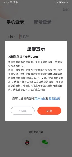 CSDN正版免费截图4