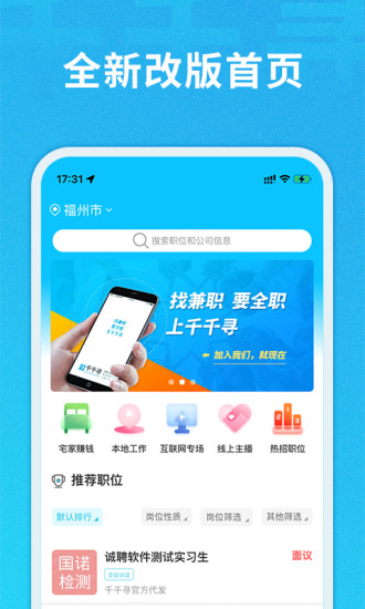 千千寻招聘app官方版截图1