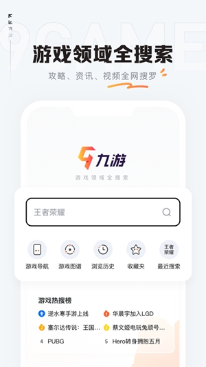 九游app苹果版最新下载截图4