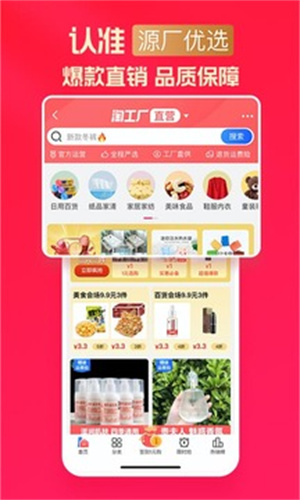 淘特免费版APP截图3