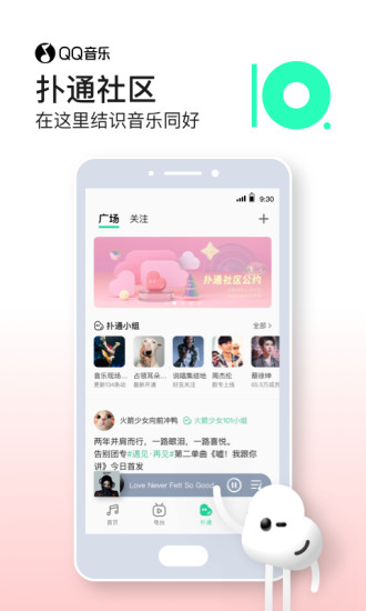 qq音乐最新版下载官方截图1