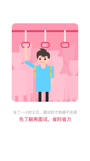 北京直聘app最新版截图2