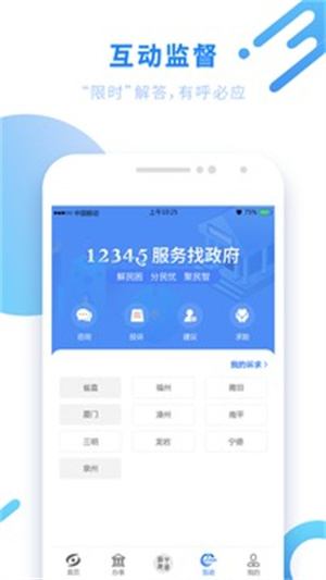 闽政通APP最新版截图1