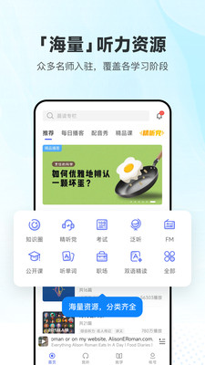 每日英语听力app截图1