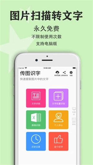 传图识字免费版截图1