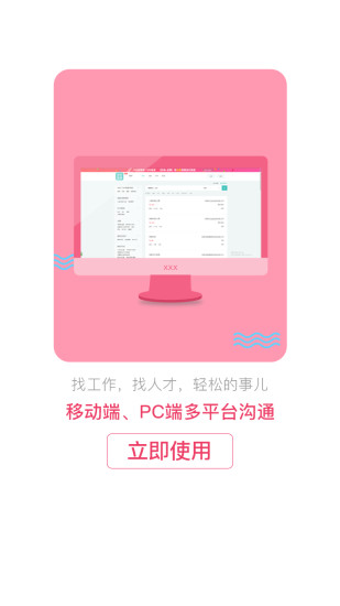 北京直聘app最新版截图3