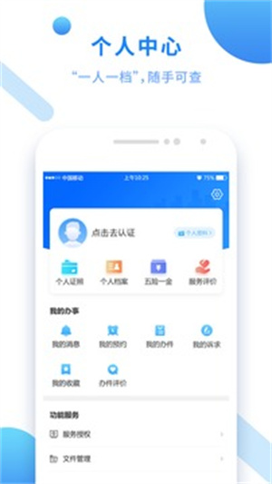 闽政通APP最新版截图2