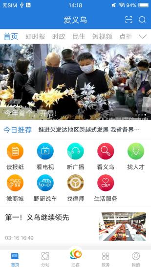 爱义乌app官方截图1